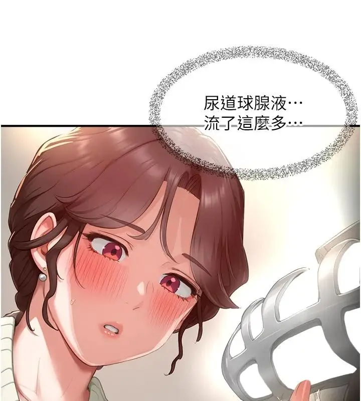 漫画《成人漫画取材课》第17话第126张图