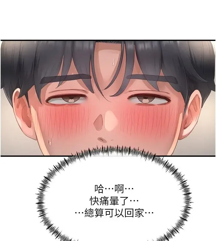 漫画《成人漫画取材课》第17话第134张图