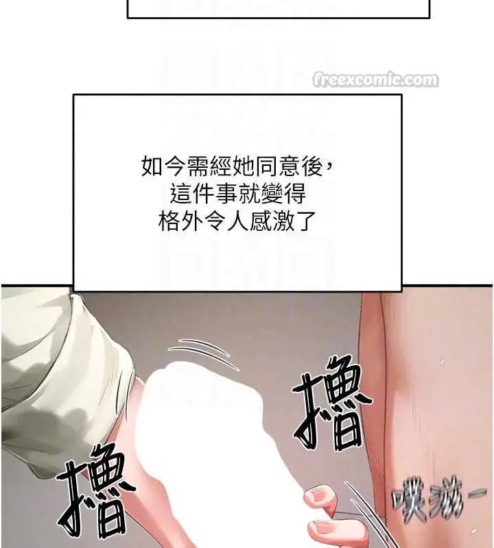 漫画《成人漫画取材课》第17话第150张图