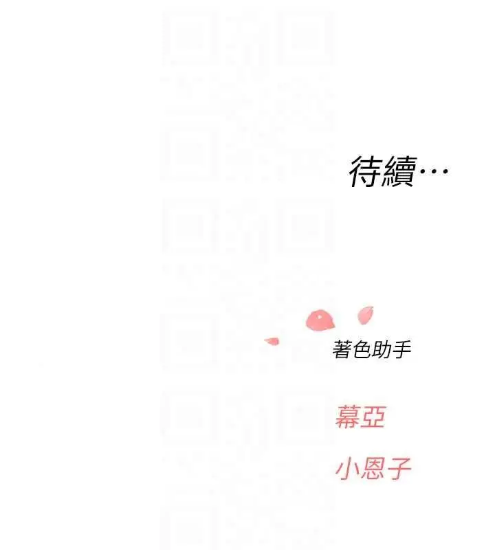 漫画《成人漫画取材课》第17话第175张图