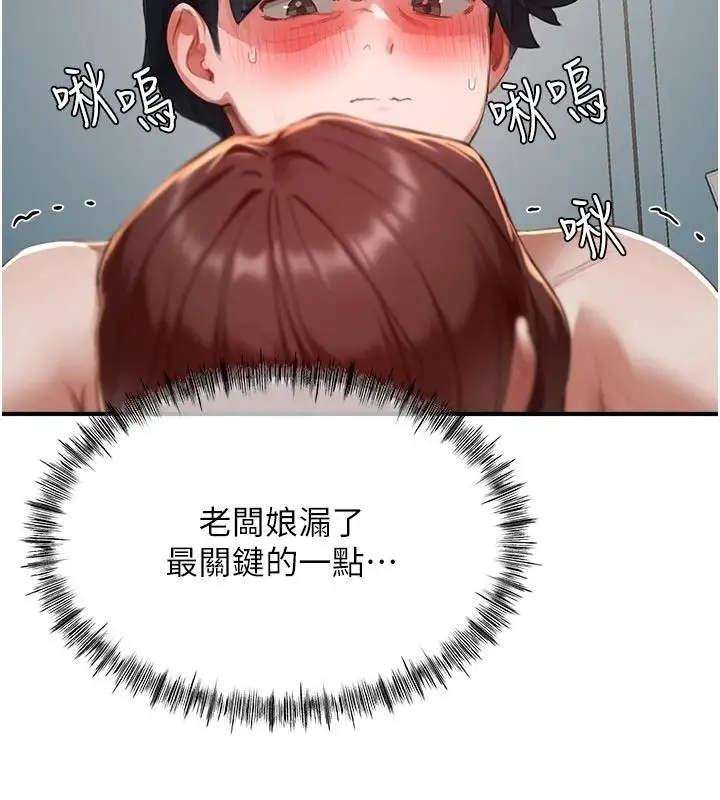 漫画《成人漫画取材课》第17话第54张图