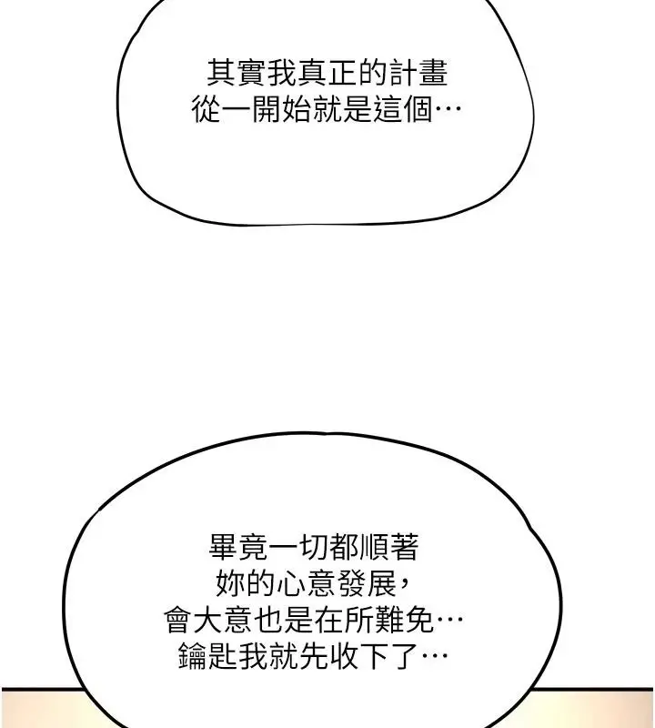 漫画《成人漫画取材课》第17话第69张图