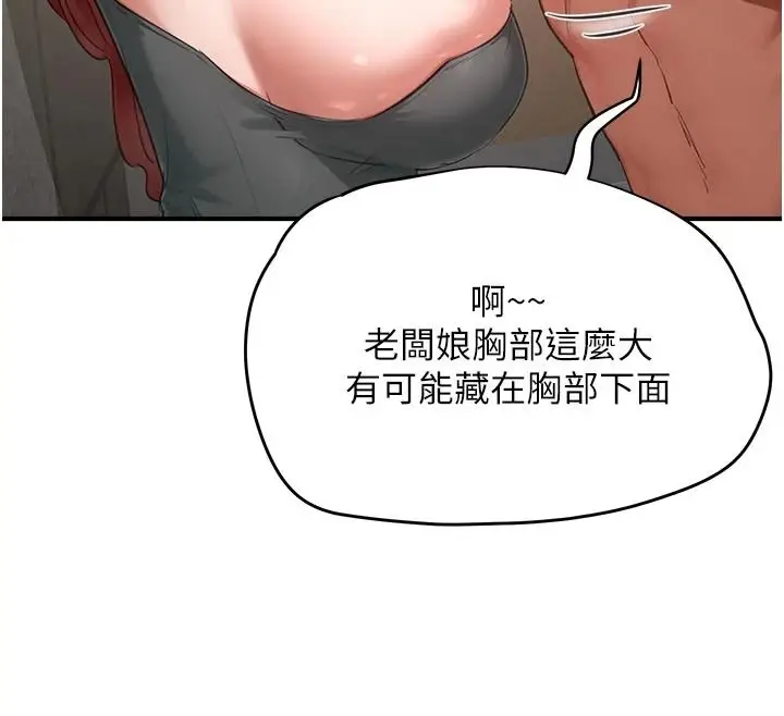 漫画《成人漫画取材课》第17话第78张图