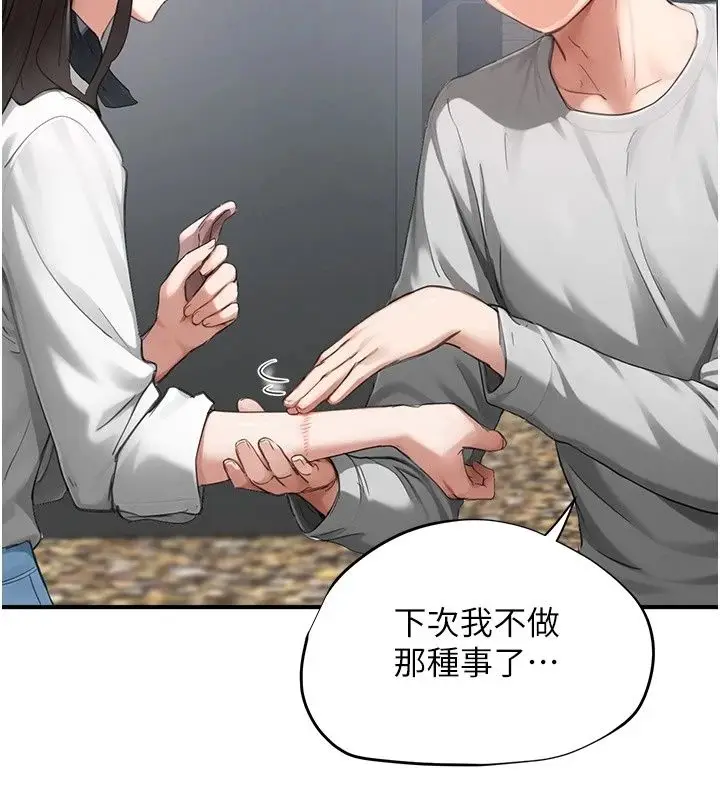 漫画《成人漫画取材课》第20话第104张图
