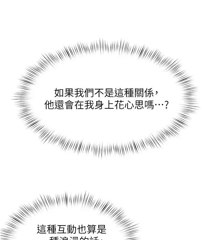 漫画《成人漫画取材课》第20话第111张图