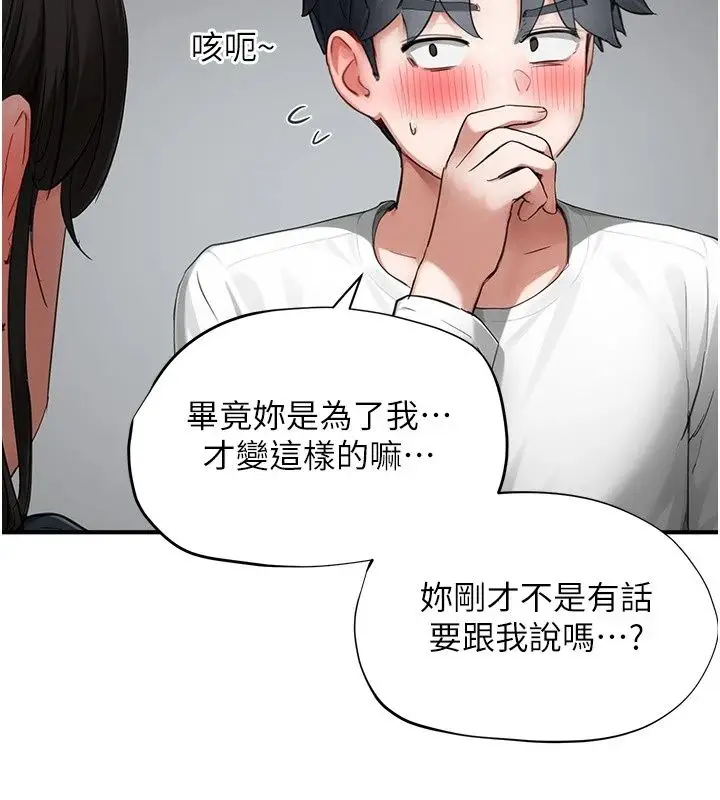 漫画《成人漫画取材课》第20话第128张图