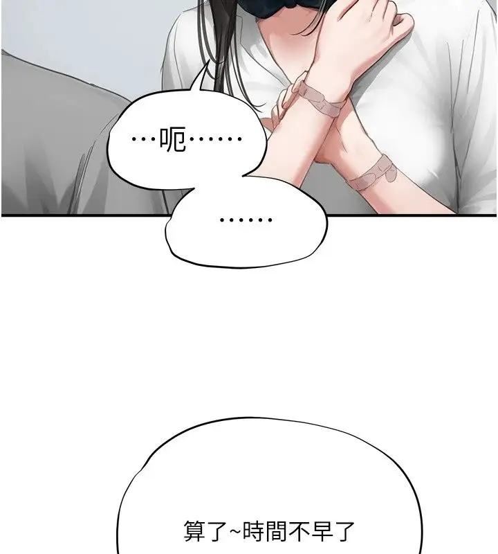 漫画《成人漫画取材课》第20话第130张图