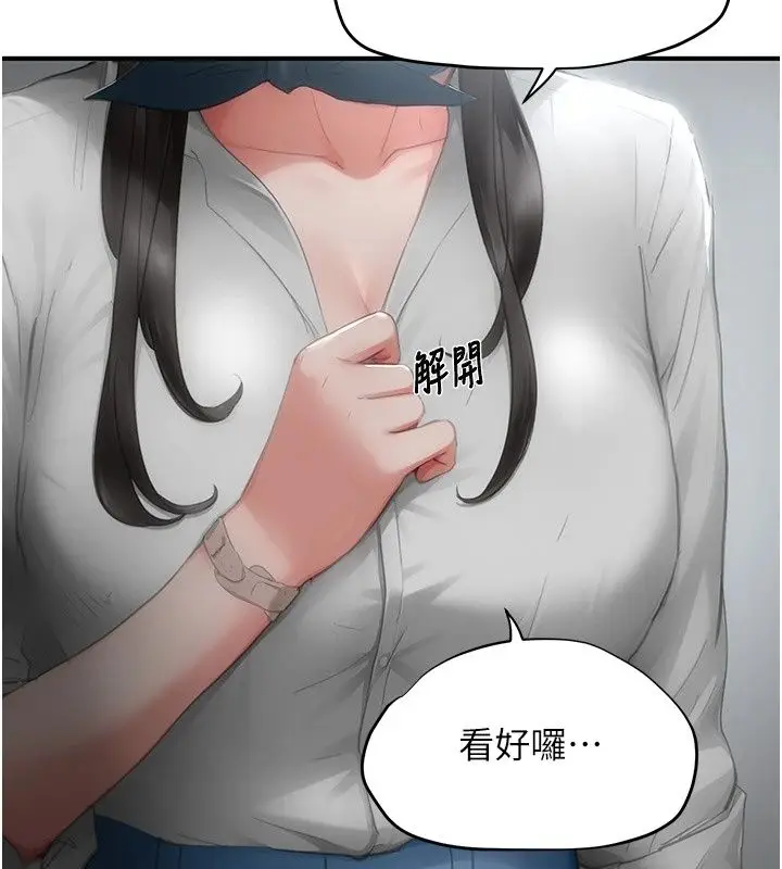 漫画《成人漫画取材课》第20话第147张图