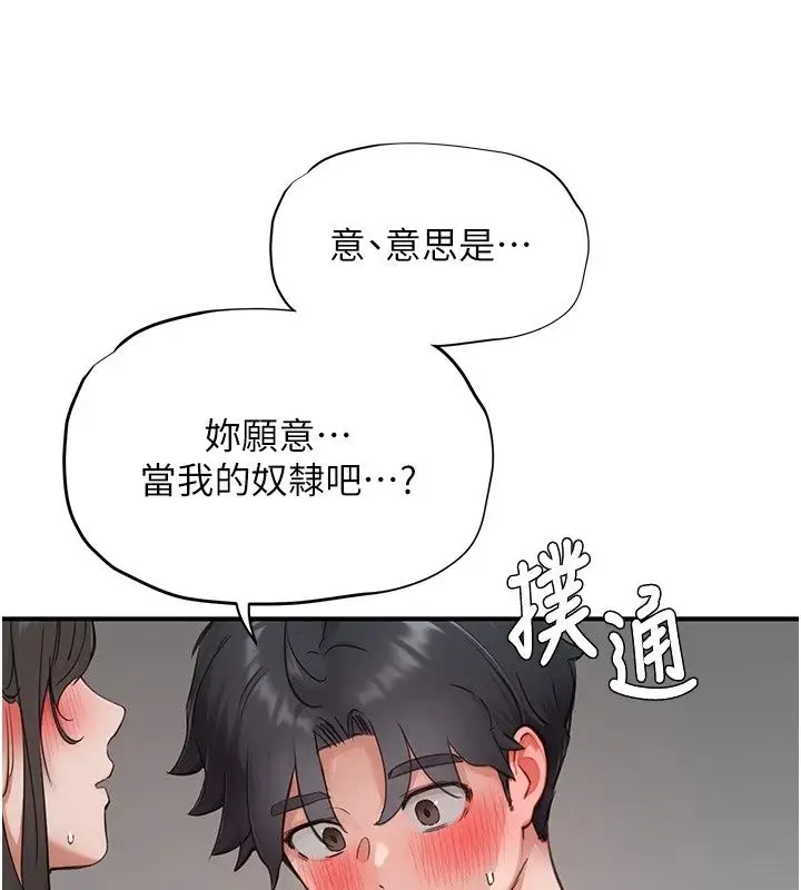 漫画《成人漫画取材课》第20话第152张图