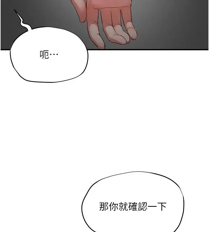 漫画《成人漫画取材课》第20话第160张图