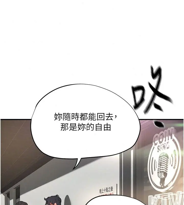 漫画《成人漫画取材课》第20话第167张图