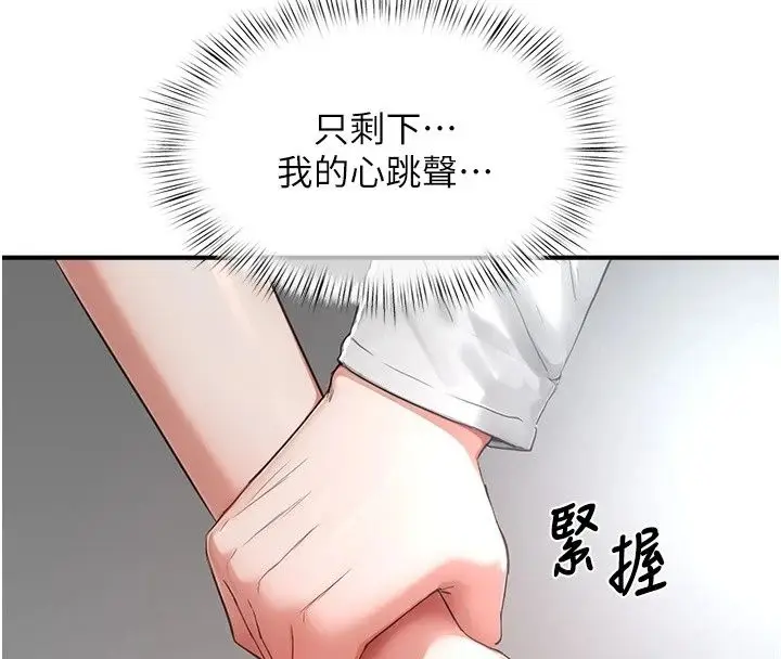 漫画《成人漫画取材课》第20话第175张图