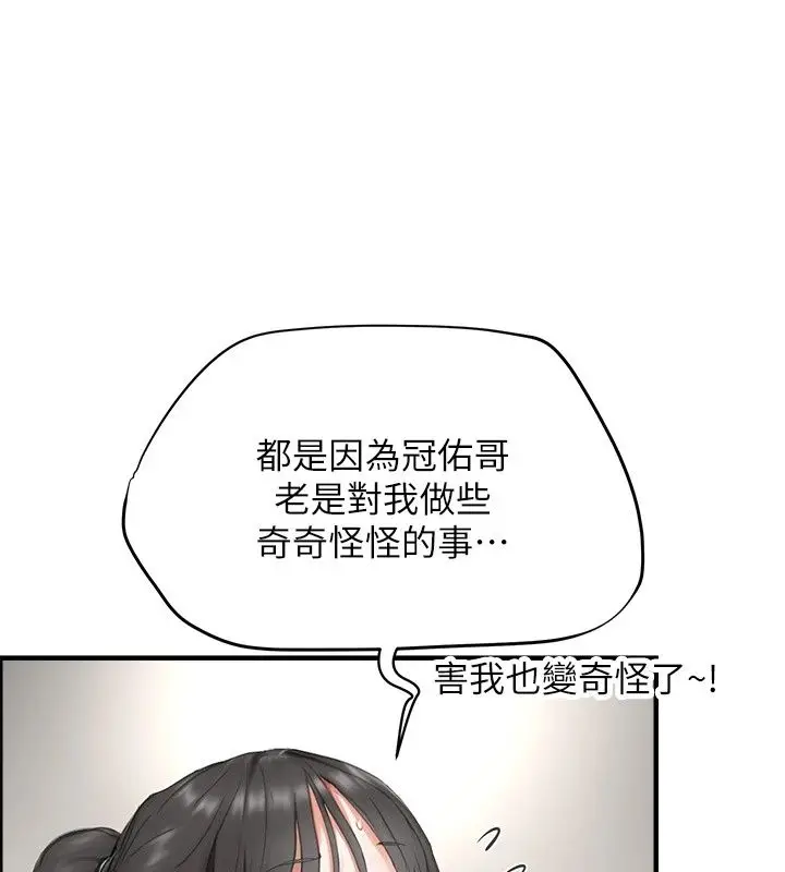 漫画《成人漫画取材课》第20话第65张图