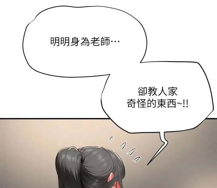 漫画《成人漫画取材课》第20话第67张图