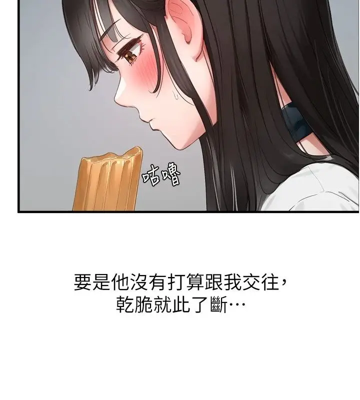 漫画《成人漫画取材课》第20话第82张图