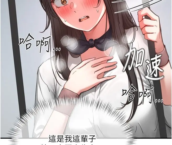 漫画《成人漫画取材课》第20话第91张图