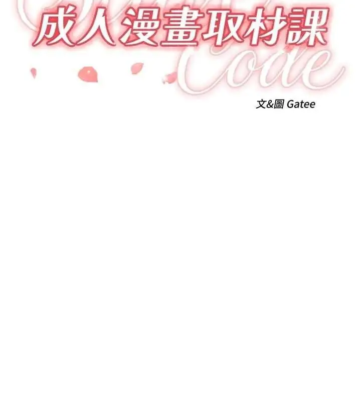 漫画《成人漫画取材课》第9话第11张图