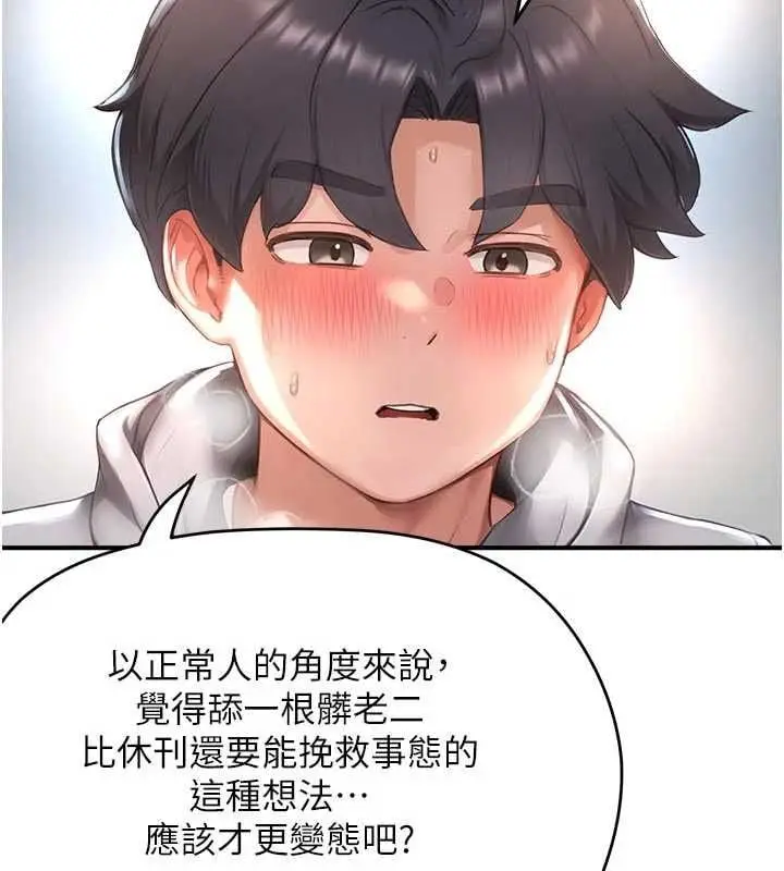 漫画《成人漫画取材课》第9话第38张图