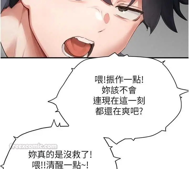 漫画《成人漫画取材课》第9话第60张图