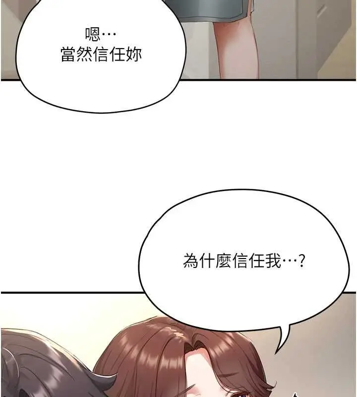 漫画《成人漫画取材课》第11话第104张图