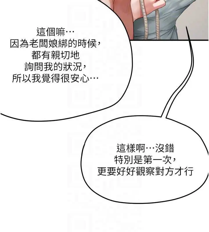 漫画《成人漫画取材课》第11话第106张图