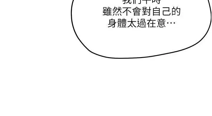 漫画《成人漫画取材课》第11话第117张图