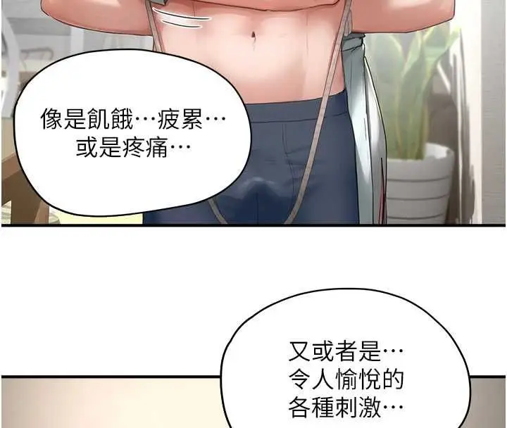 漫画《成人漫画取材课》第11话第121张图