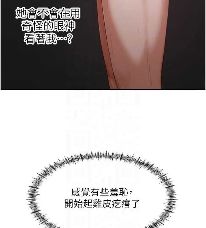漫画《成人漫画取材课》第11话第138张图