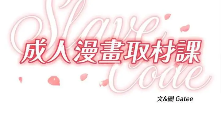 漫画《成人漫画取材课》第11话第52张图