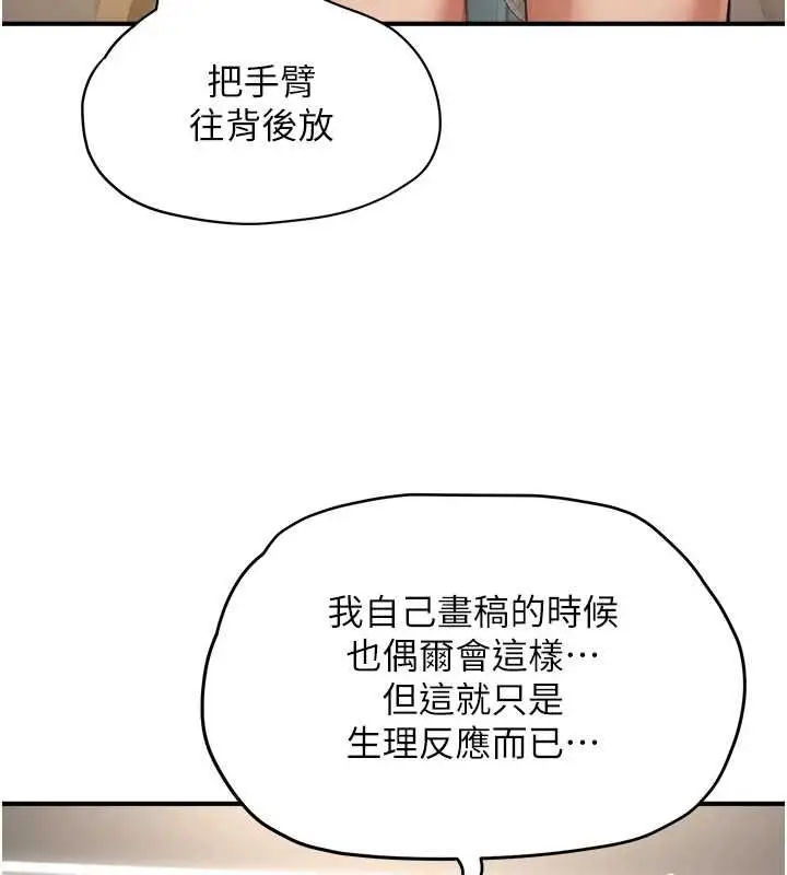 漫画《成人漫画取材课》第11话第87张图