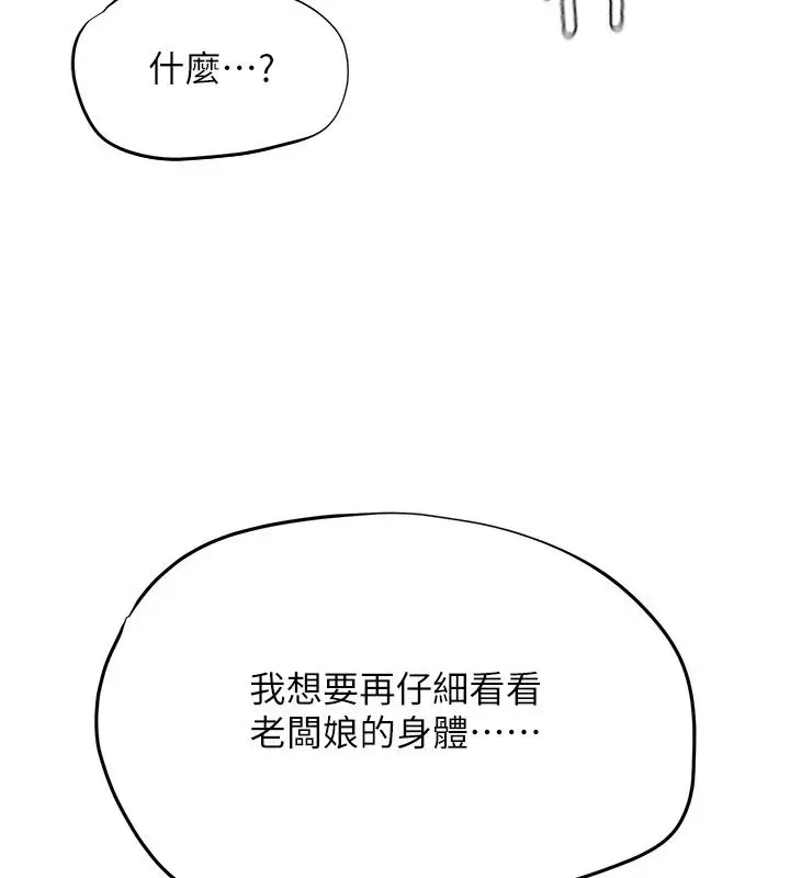 漫画《成人漫画取材课》第19话第106张图