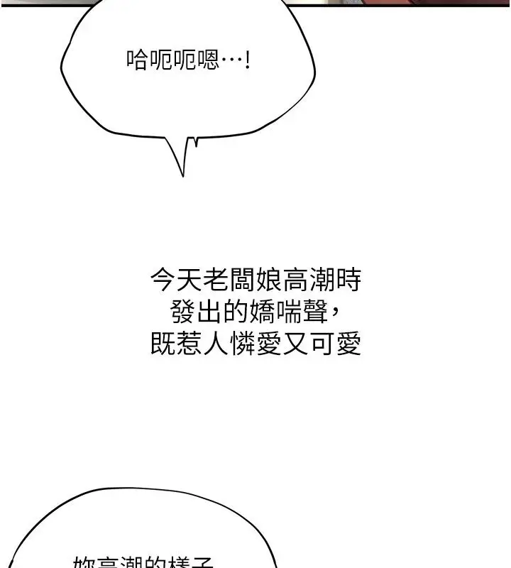 漫画《成人漫画取材课》第19话第147张图