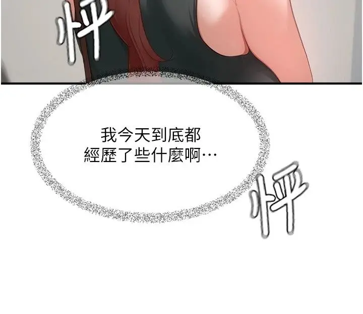 漫画《成人漫画取材课》第19话第170张图
