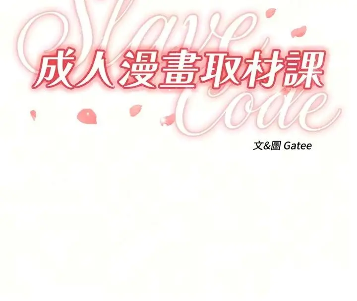 漫画《成人漫画取材课》第19话第40张图
