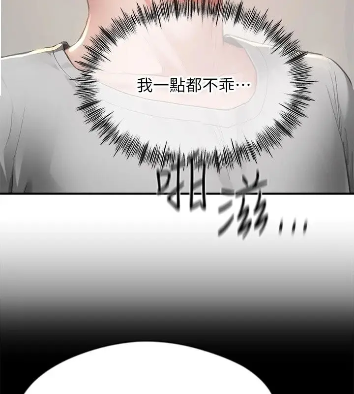 漫画《成人漫画取材课》第19话第57张图