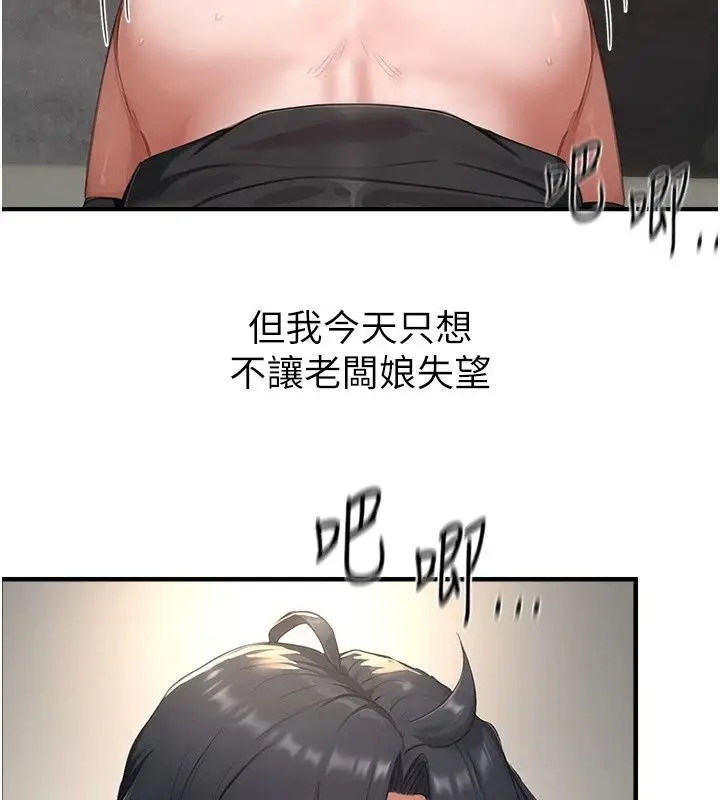 漫画《成人漫画取材课》第19话第71张图