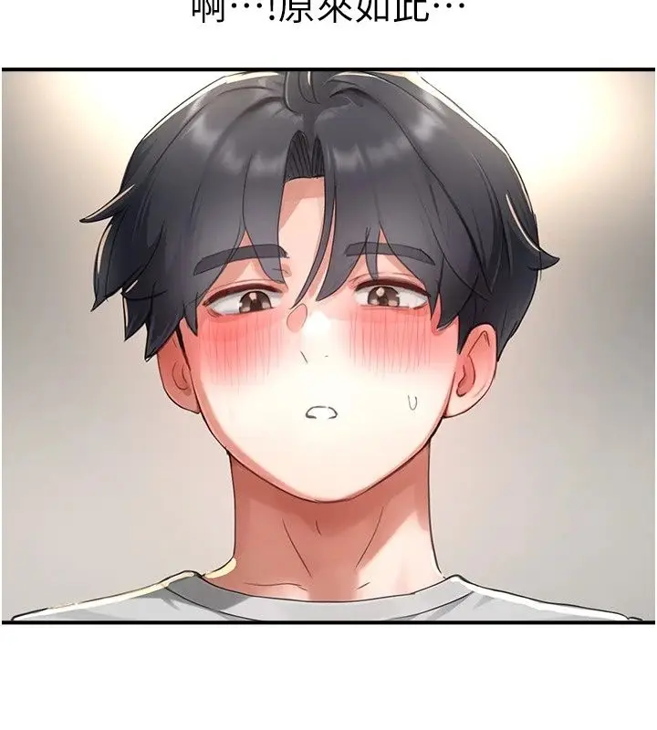漫画《成人漫画取材课》第19话第91张图