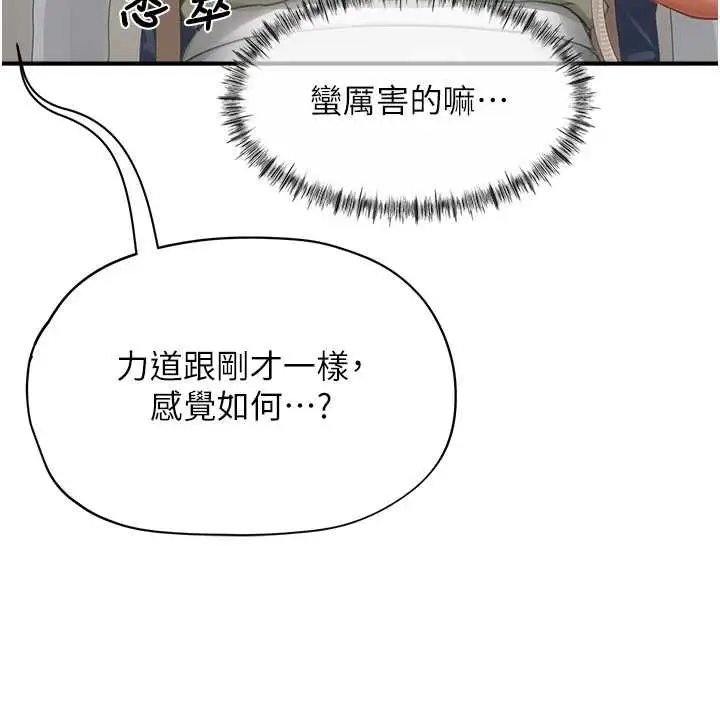 漫画《成人漫画取材课》第12话第101张图