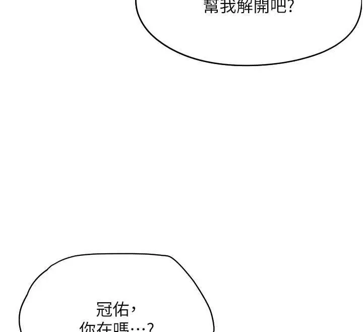 漫画《成人漫画取材课》第12话第113张图
