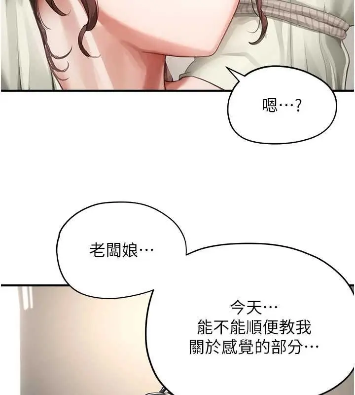 漫画《成人漫画取材课》第12话第130张图