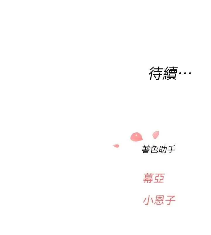 漫画《成人漫画取材课》第12话第133张图