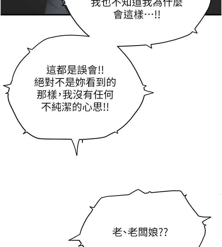漫画《成人漫画取材课》第12话第44张图