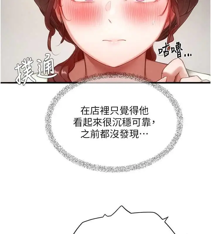 漫画《成人漫画取材课》第12话第46张图
