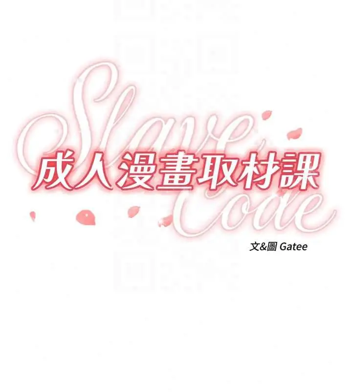 漫画《成人漫画取材课》第12话第50张图