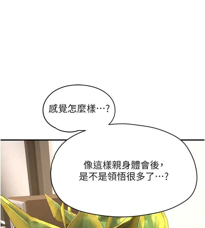 漫画《成人漫画取材课》第12话第65张图