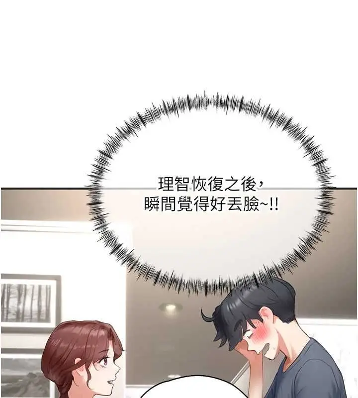 漫画《成人漫画取材课》第12话第67张图