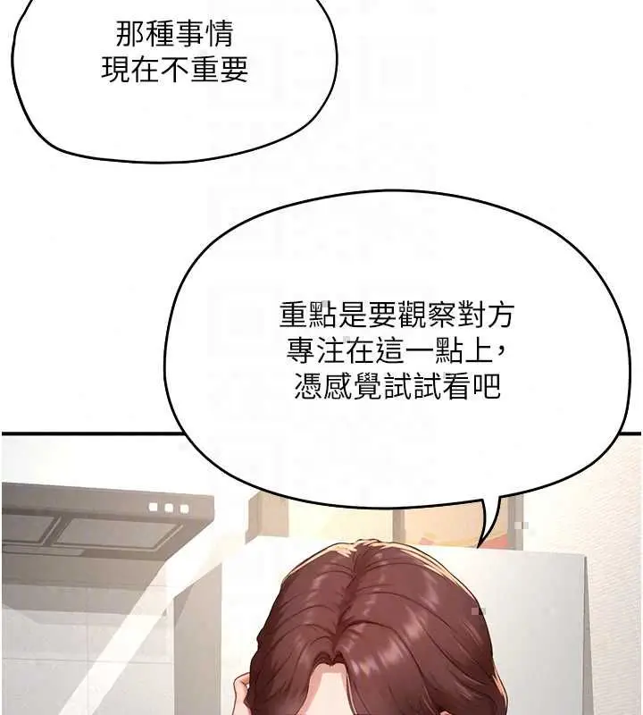 漫画《成人漫画取材课》第12话第74张图