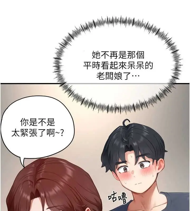 漫画《成人漫画取材课》第12话第78张图