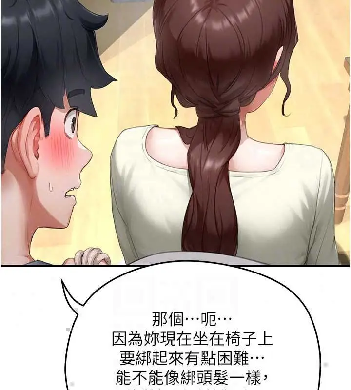 漫画《成人漫画取材课》第12话第81张图