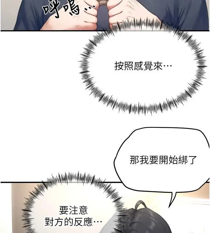 漫画《成人漫画取材课》第12话第85张图